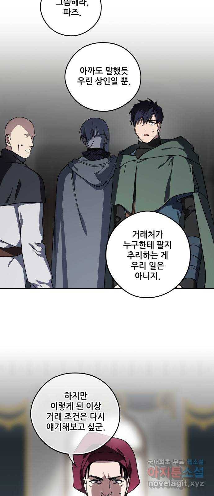 저무는 해, 시린 눈 97화 : 약속 (5) 8