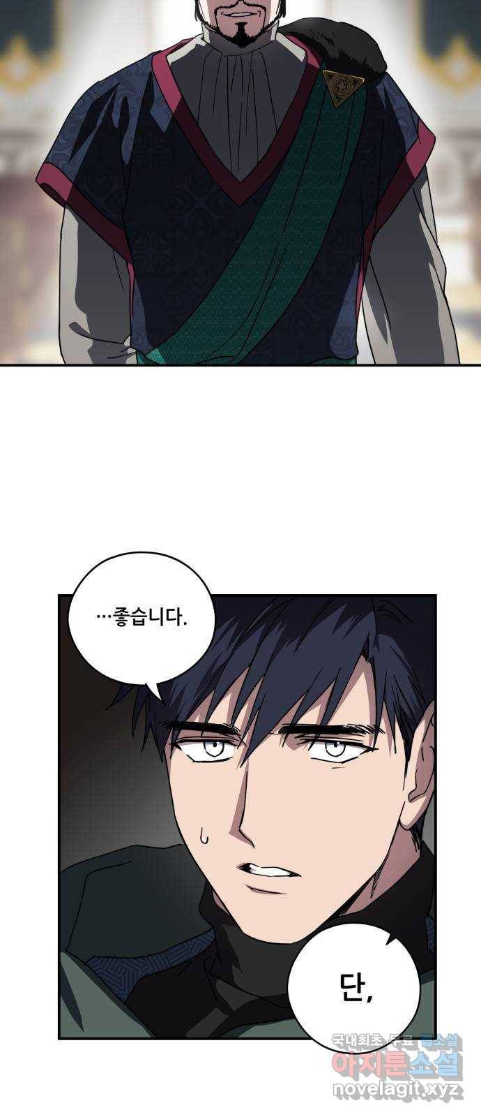 저무는 해, 시린 눈 97화 : 약속 (5) 9