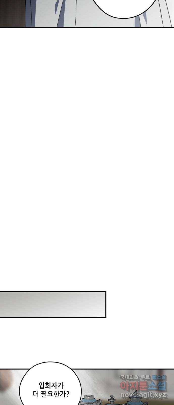 저무는 해, 시린 눈 97화 : 약속 (5) 13
