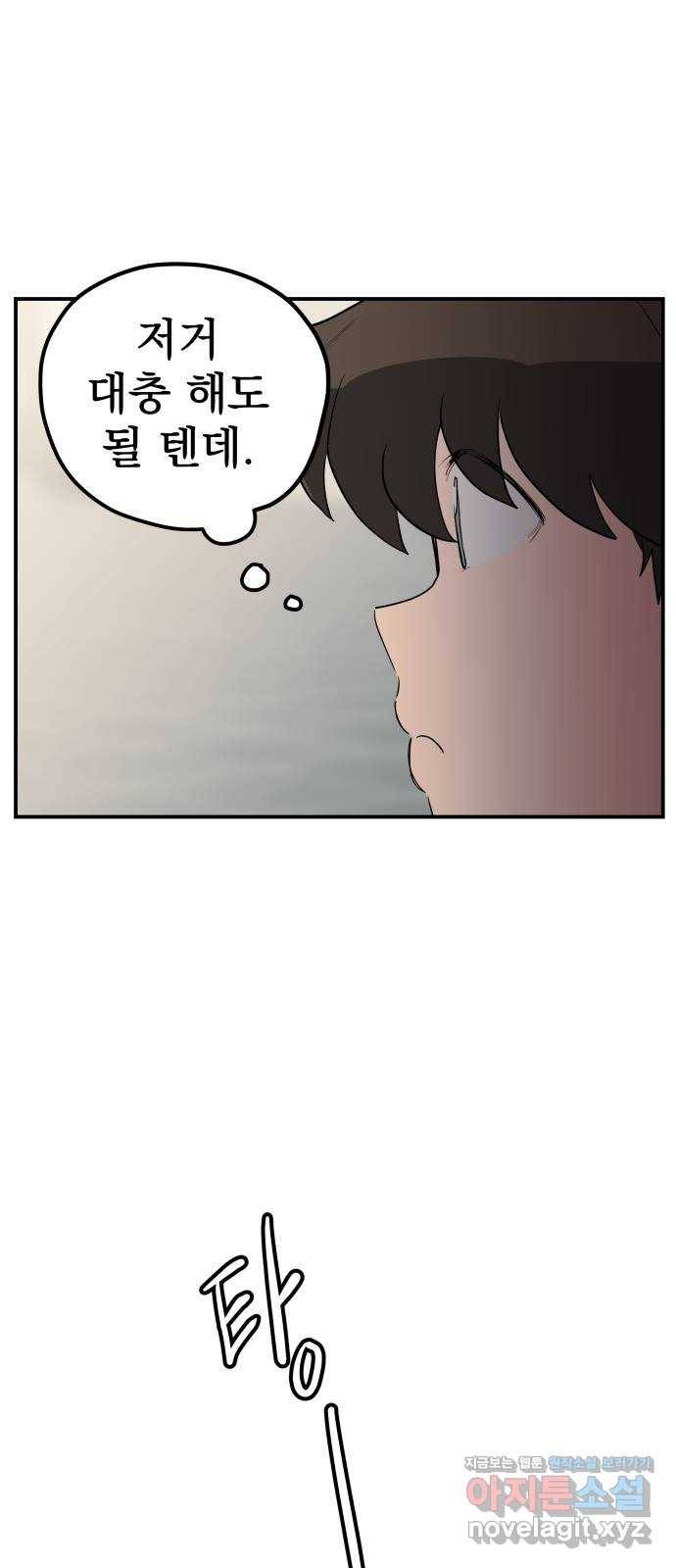 좋아해 아니 싫어해 021 18