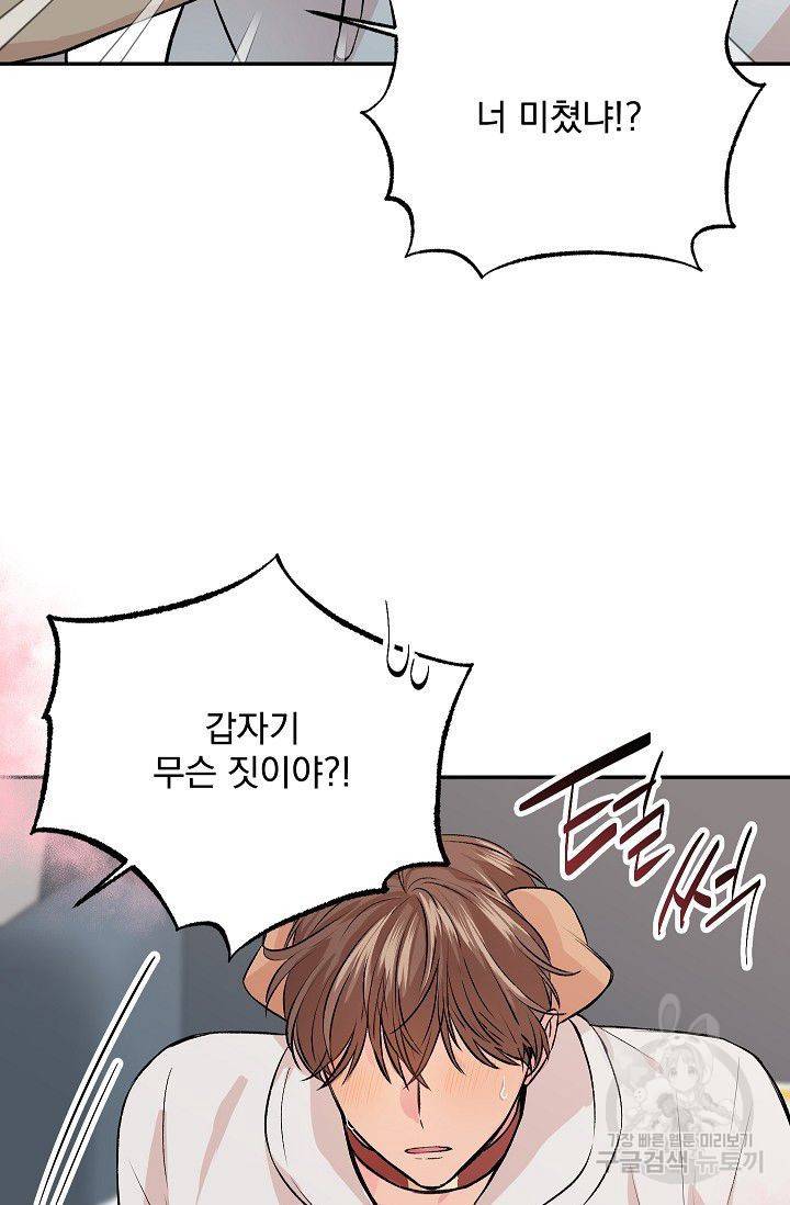 굿 독 마이 보이 2화 5