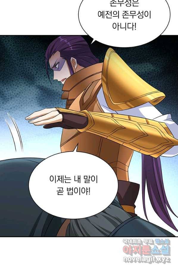 영검존 621화 5