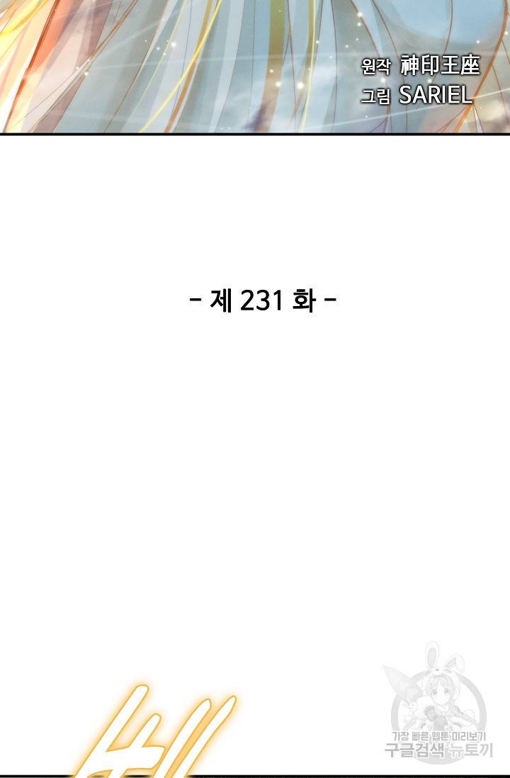 신인왕좌 231화 2