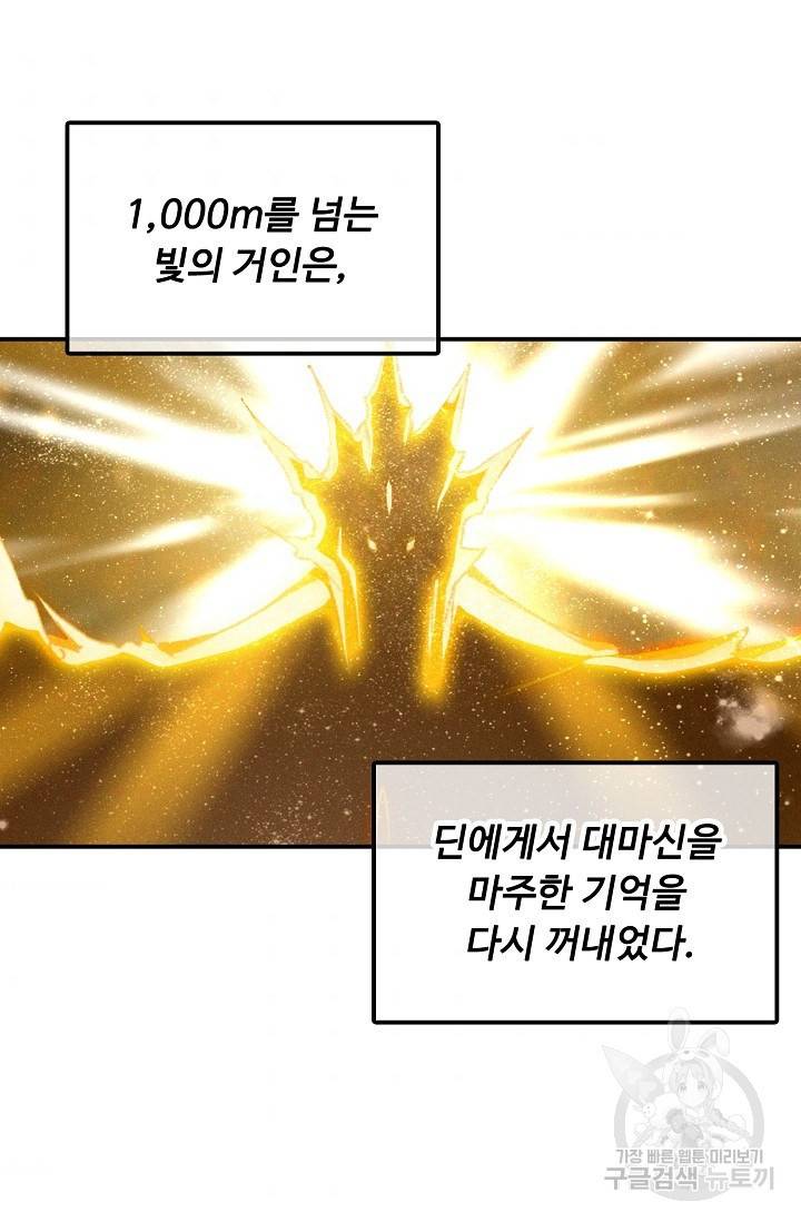 신인왕좌 231화 54