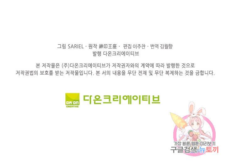 신인왕좌 231화 73