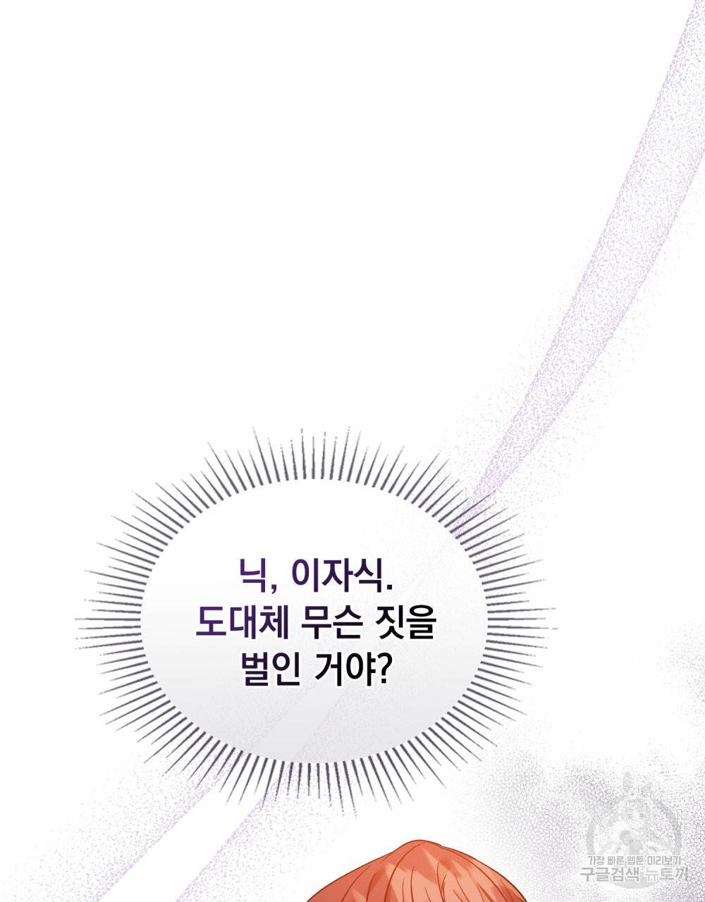 그다지 사랑하지 않는 그대에게 24화 4