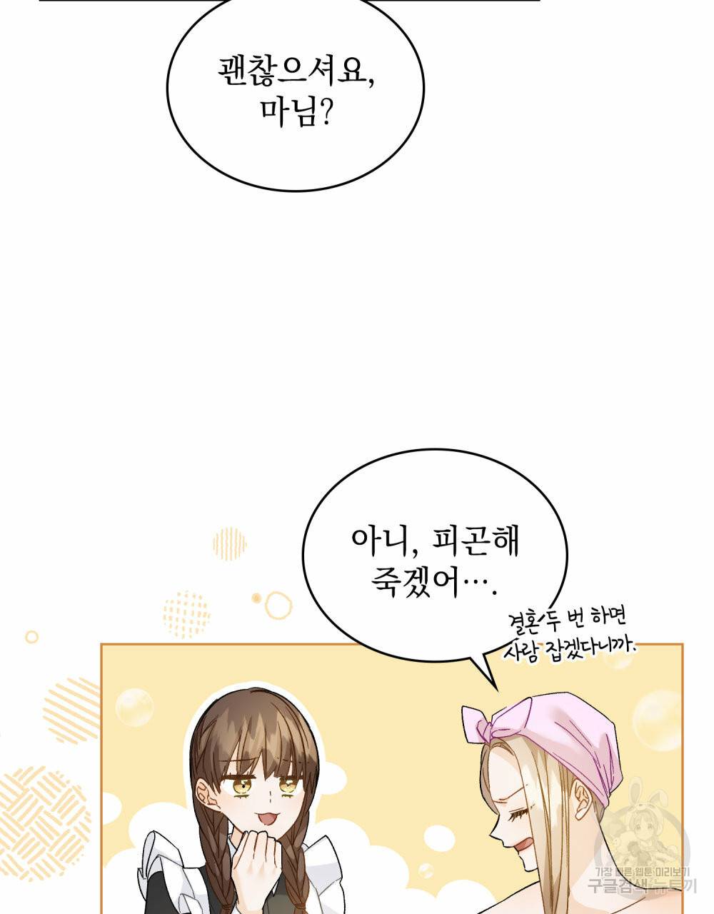 그다지 사랑하지 않는 그대에게 24화 8