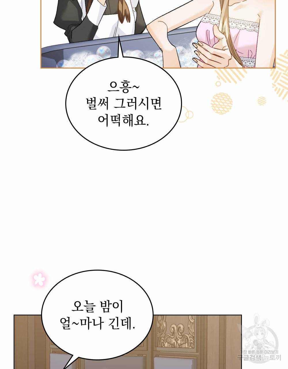 그다지 사랑하지 않는 그대에게 24화 9
