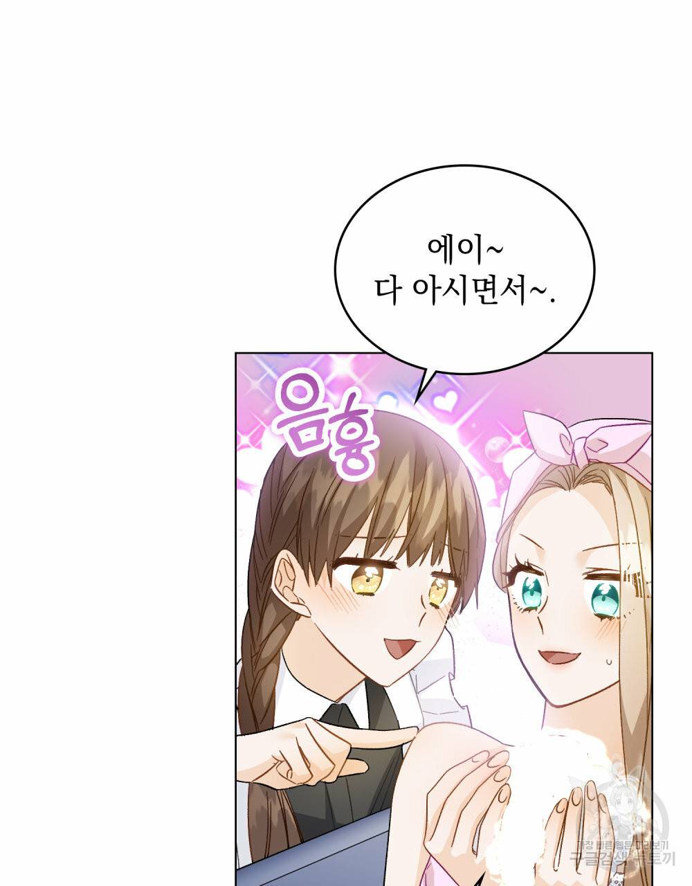 그다지 사랑하지 않는 그대에게 24화 11