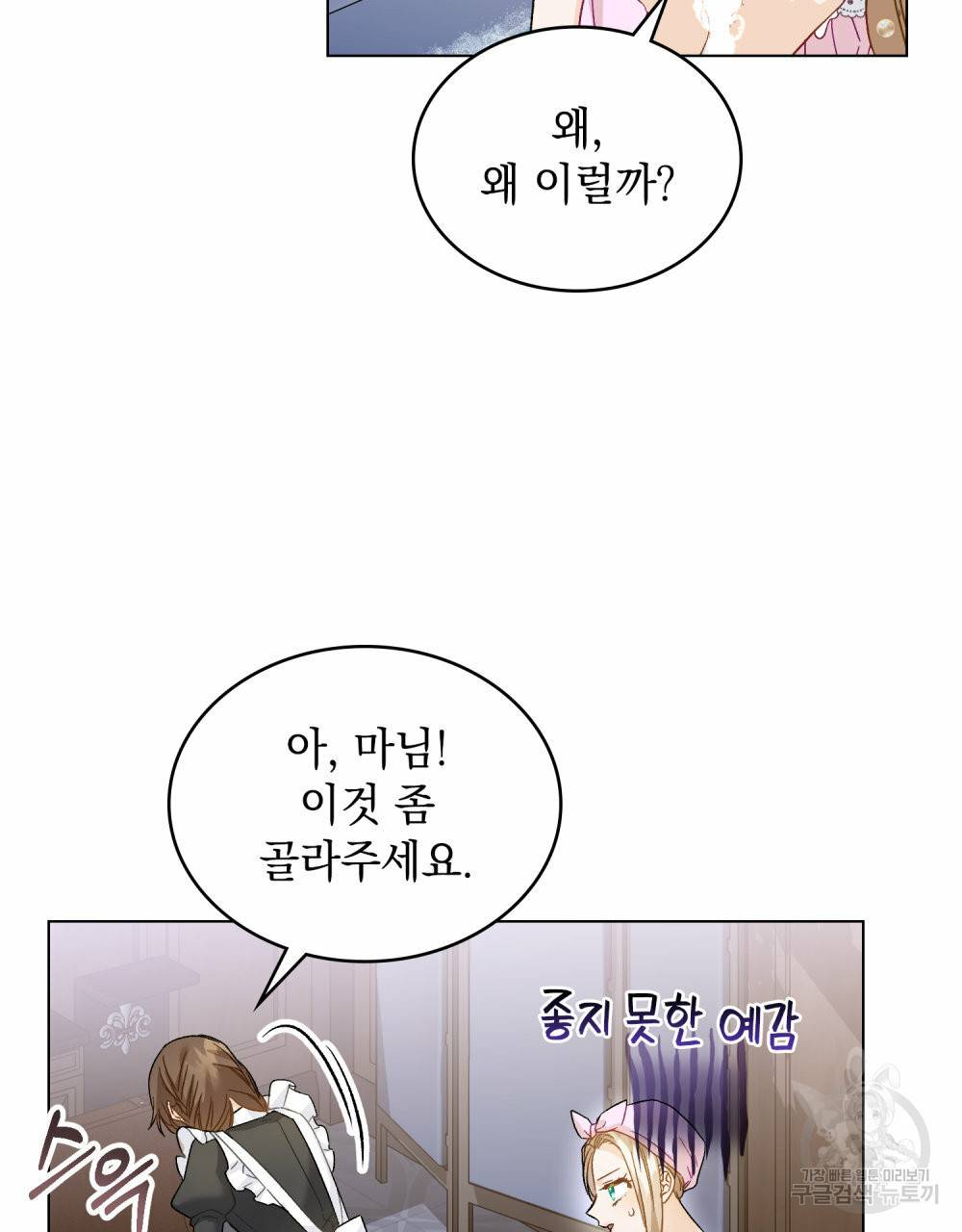 그다지 사랑하지 않는 그대에게 24화 12