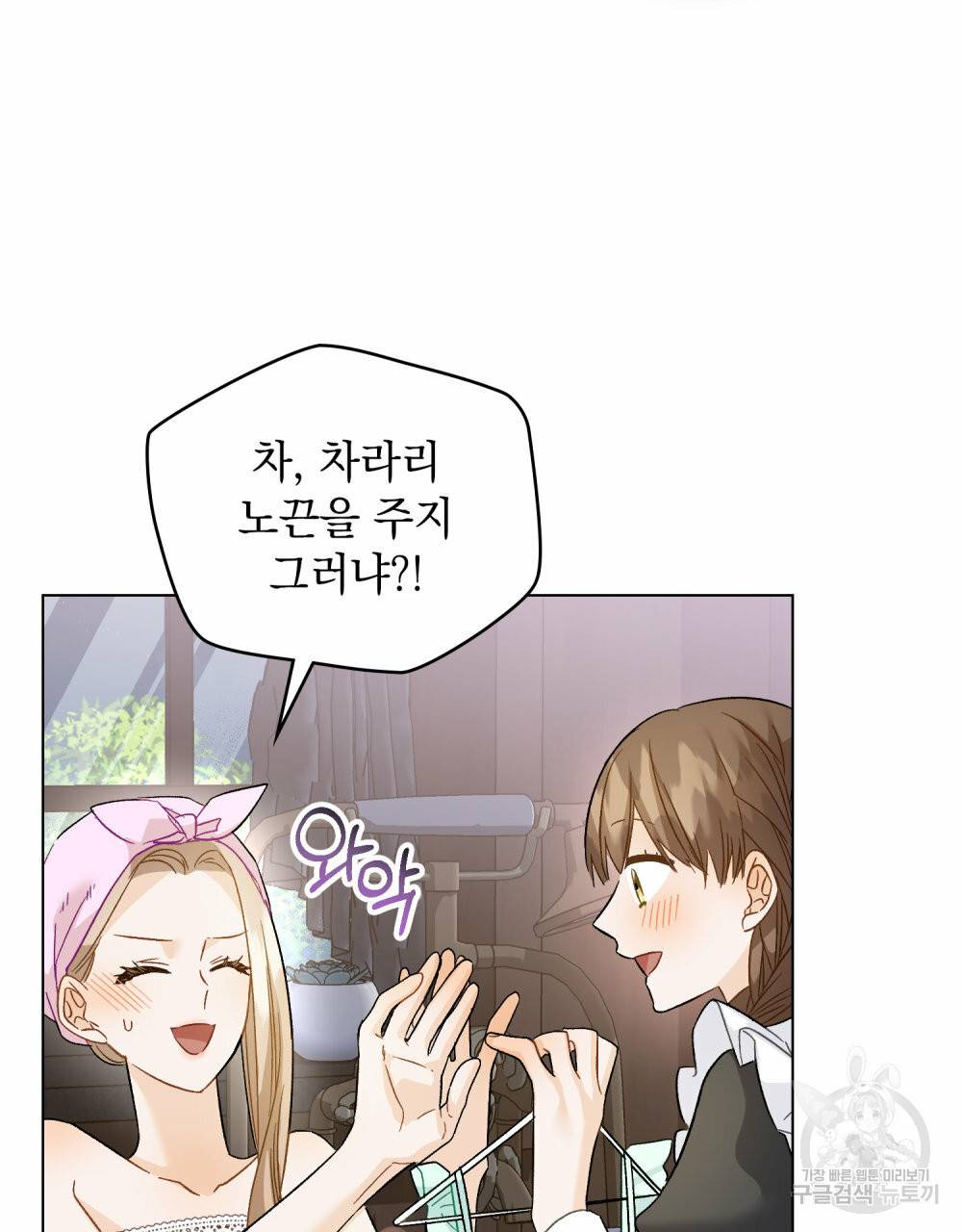 그다지 사랑하지 않는 그대에게 24화 16