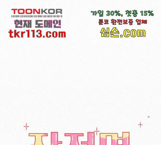 작전명 순정 10화 1