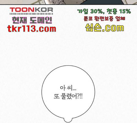 작전명 순정 10화 14
