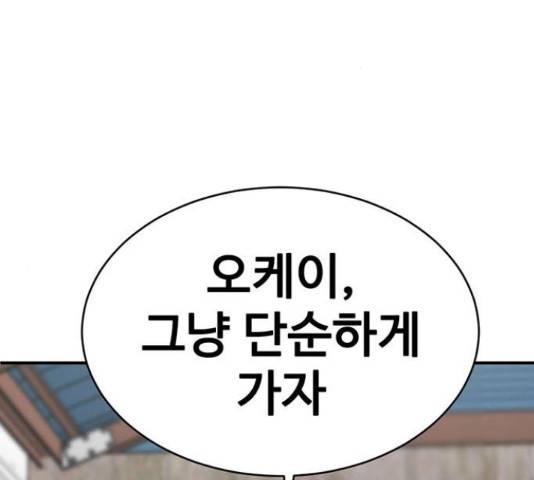 나를 바꿔줘 145화 2