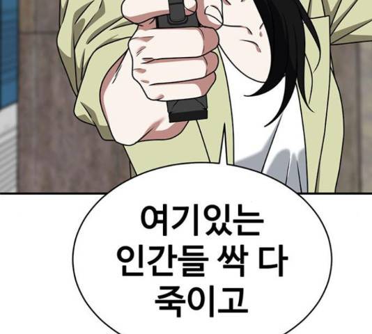 나를 바꿔줘 145화 4