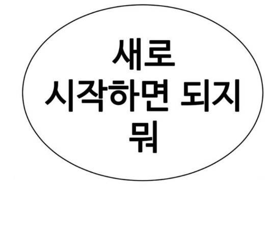 나를 바꿔줘 145화 6