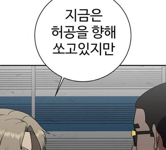 나를 바꿔줘 145화 11