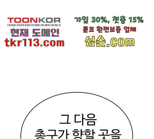 나를 바꿔줘 145화 13