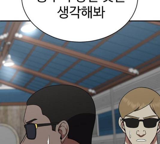 나를 바꿔줘 145화 14