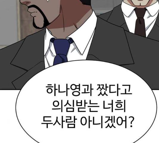 나를 바꿔줘 145화 15