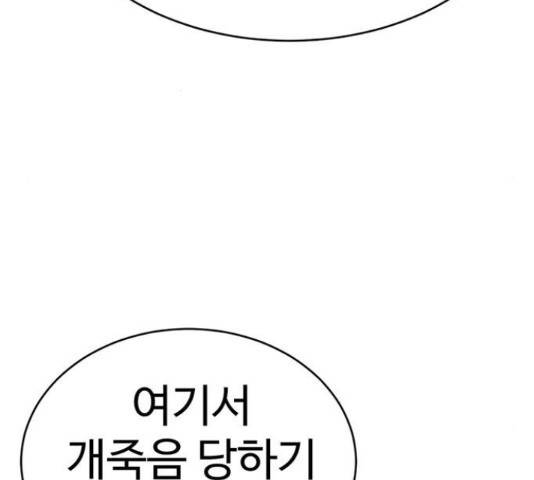 나를 바꿔줘 145화 16