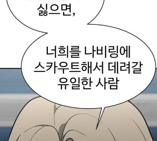 나를 바꿔줘 145화 17