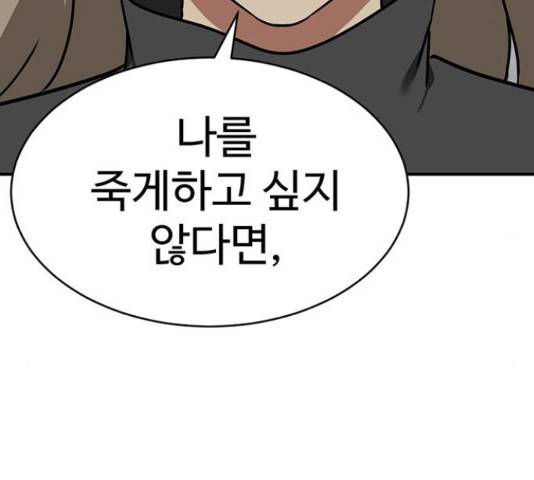 나를 바꿔줘 145화 19