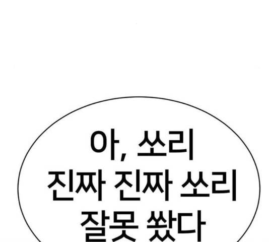 나를 바꿔줘 145화 20