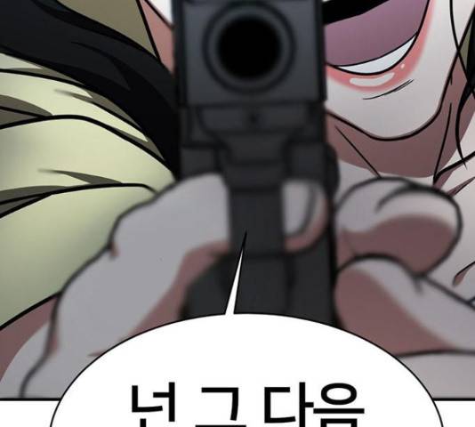 나를 바꿔줘 145화 22