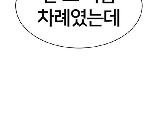 나를 바꿔줘 145화 23