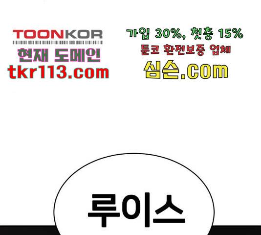 나를 바꿔줘 145화 24