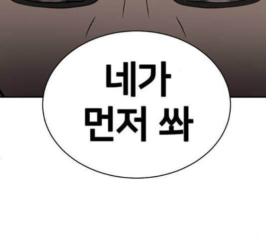 나를 바꿔줘 145화 26