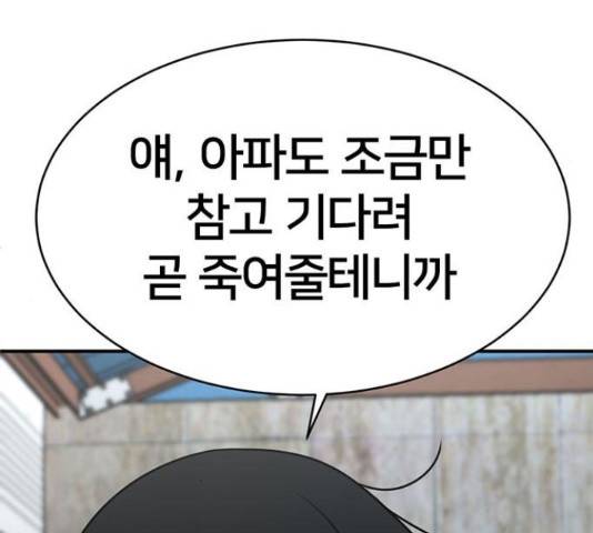 나를 바꿔줘 145화 28