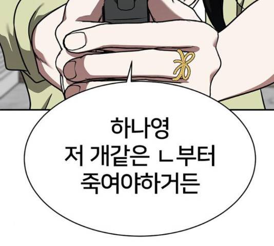 나를 바꿔줘 145화 30