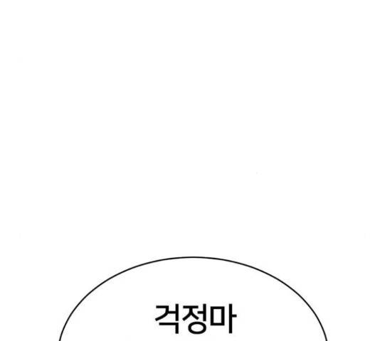 나를 바꿔줘 145화 31