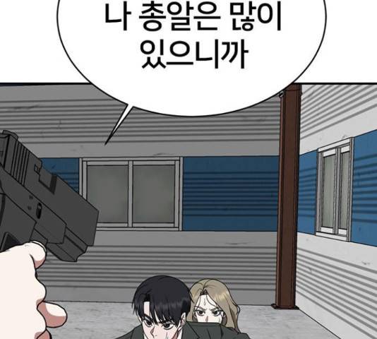 나를 바꿔줘 145화 32