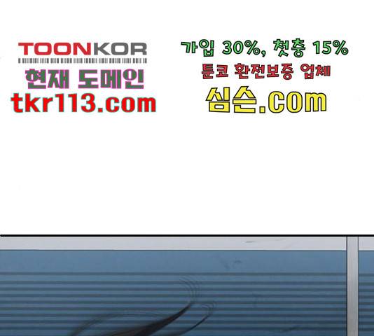나를 바꿔줘 145화 45