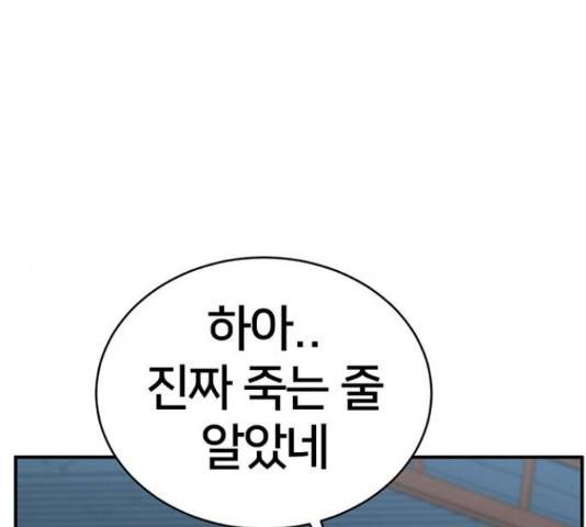 나를 바꿔줘 145화 50