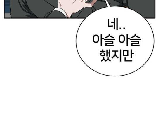 나를 바꿔줘 145화 52