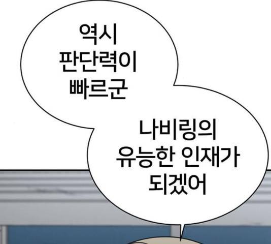 나를 바꿔줘 145화 56