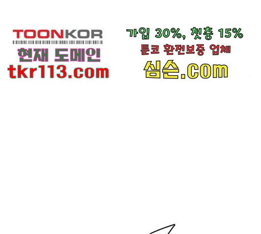 나를 바꿔줘 145화 58