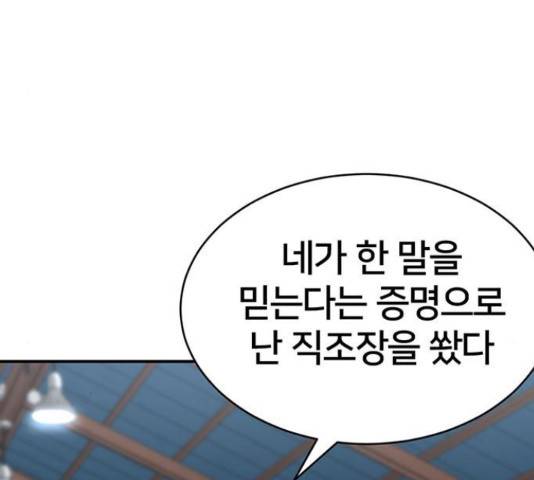 나를 바꿔줘 145화 61
