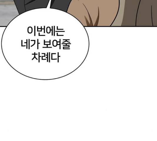 나를 바꿔줘 145화 63