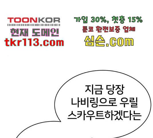 나를 바꿔줘 145화 64