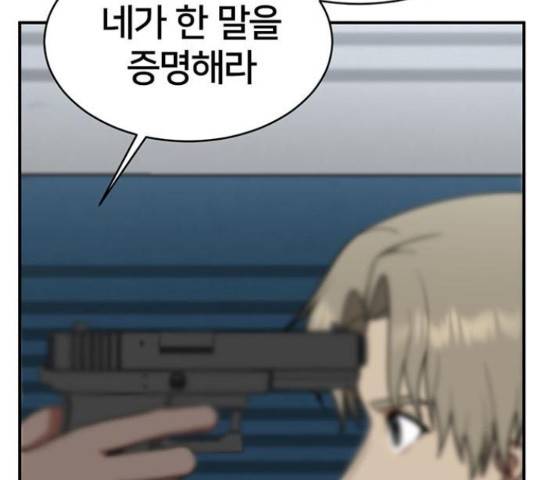 나를 바꿔줘 145화 65