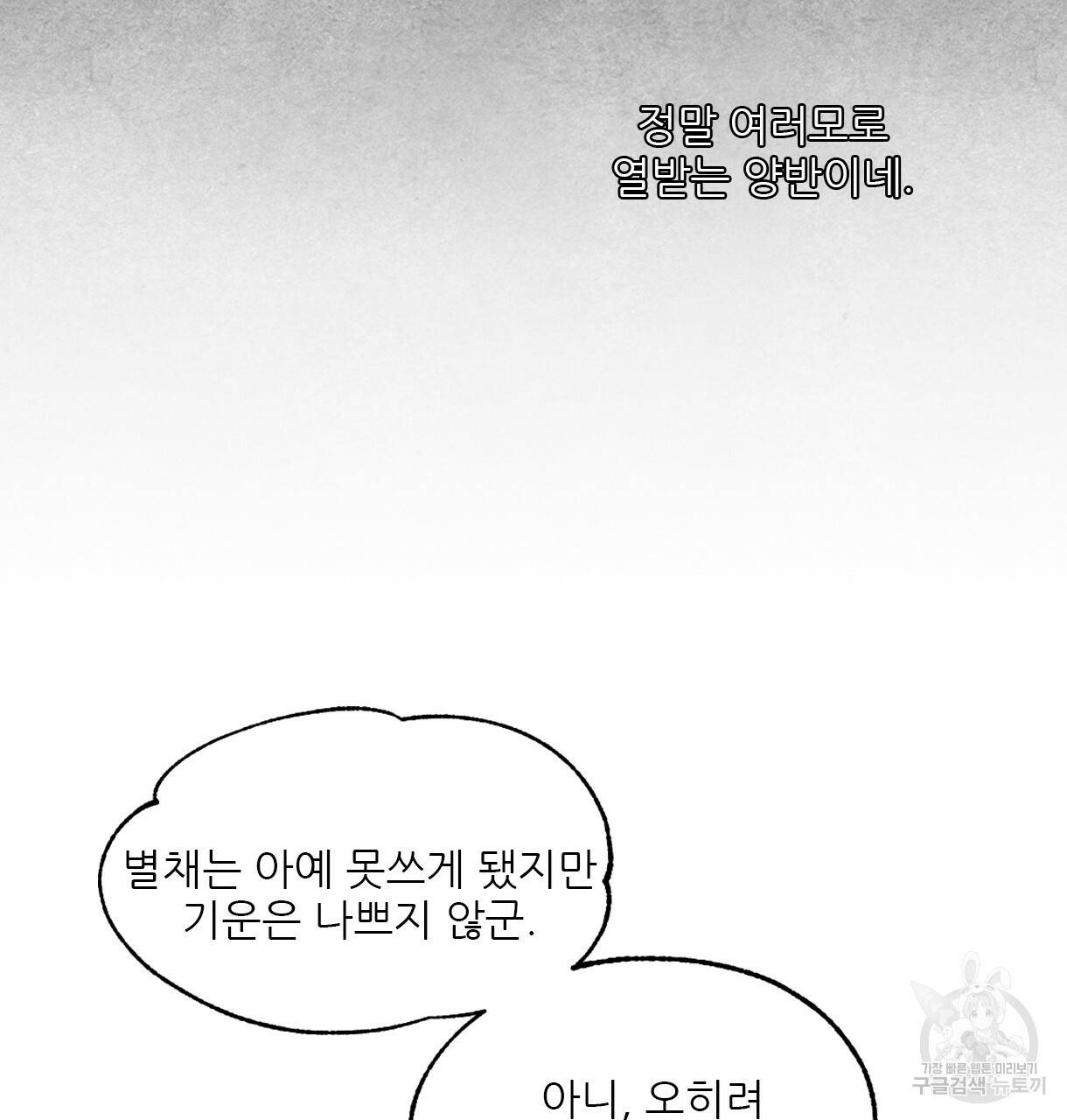 이리 오너라, 업고 놀자 83화 23