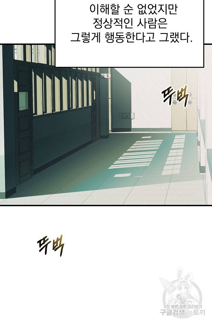 Boy meets Girl(보이미츠걸) 8화 4