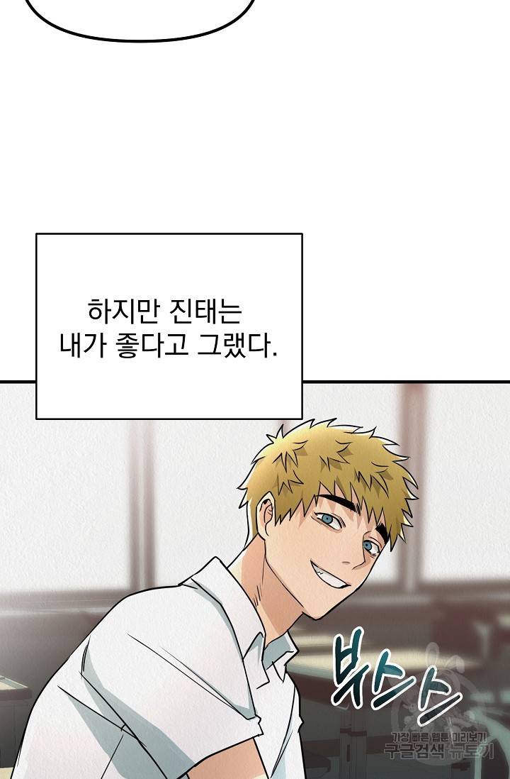 Boy meets Girl(보이미츠걸) 8화 11