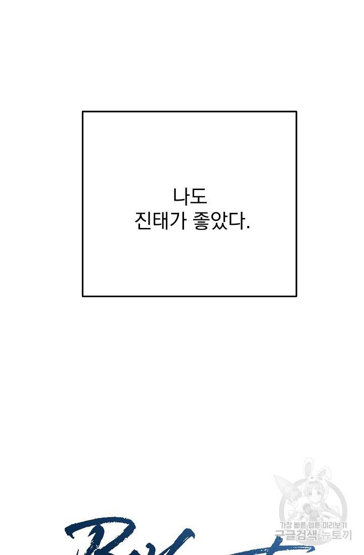 Boy meets Girl(보이미츠걸) 8화 14