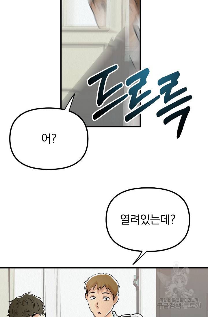 Boy meets Girl(보이미츠걸) 8화 22